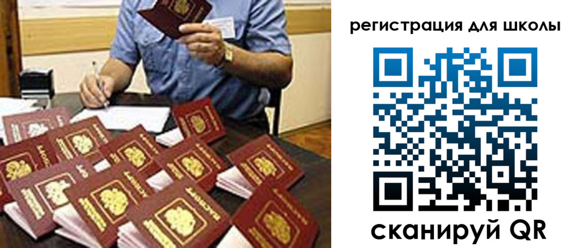 прописка для школы в Северске