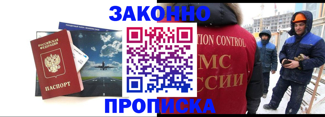 временная регистрация собственник в Северске